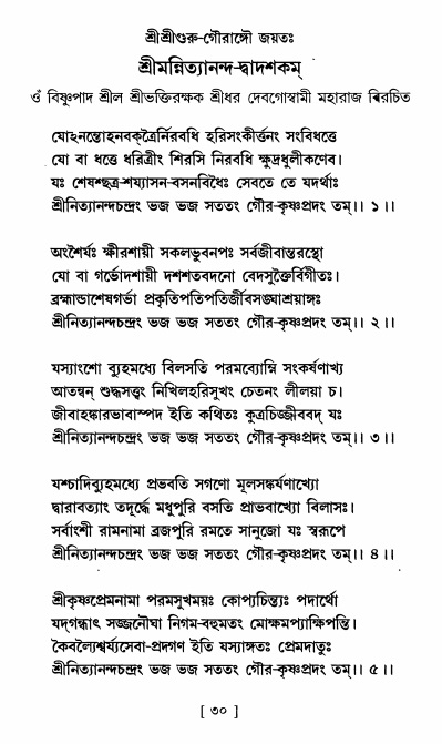  শ্রীশ্রী নিত্যানন্দ মহিমামৃত,  পৃষ্ঠা নং- ৩০ 