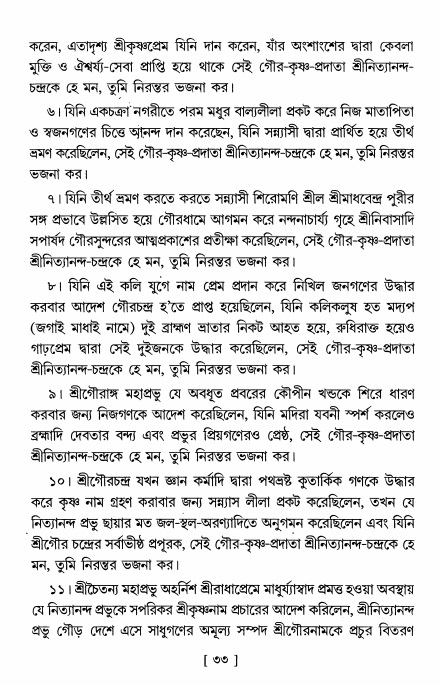  শ্রীশ্রী নিত্যানন্দ মহিমামৃত,  পৃষ্ঠা নং- ৩৩ 
