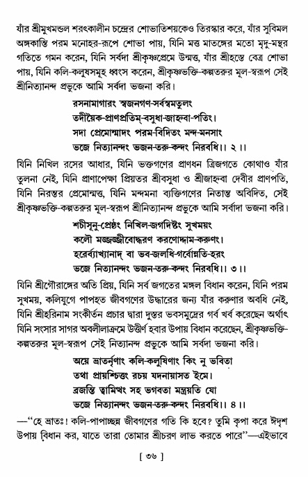  শ্রীশ্রী নিত্যানন্দ মহিমামৃত,  পৃষ্ঠা নং- ৩৬ 