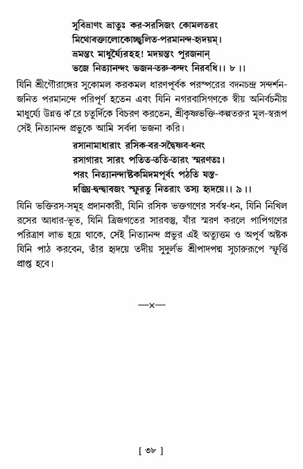  শ্রীশ্রী নিত্যানন্দ মহিমামৃত,  পৃষ্ঠা নং- ৩৮ 