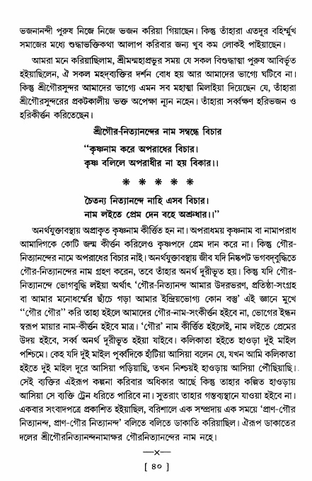  শ্রীশ্রী নিত্যানন্দ মহিমামৃত,  পৃষ্ঠা নং- ৪০ 