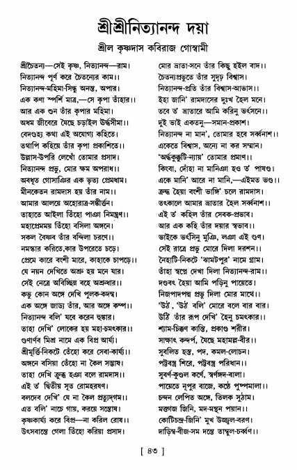  শ্রীশ্রী নিত্যানন্দ মহিমামৃত,  পৃষ্ঠা নং- ৪৩ 