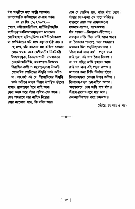  শ্রীশ্রী নিত্যানন্দ মহিমামৃত,  পৃষ্ঠা নং- ৪৫ 