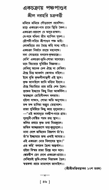 শ্রীশ্রী নিত্যানন্দ মহিমামৃত,  পৃষ্ঠা নং- ৪৬ 