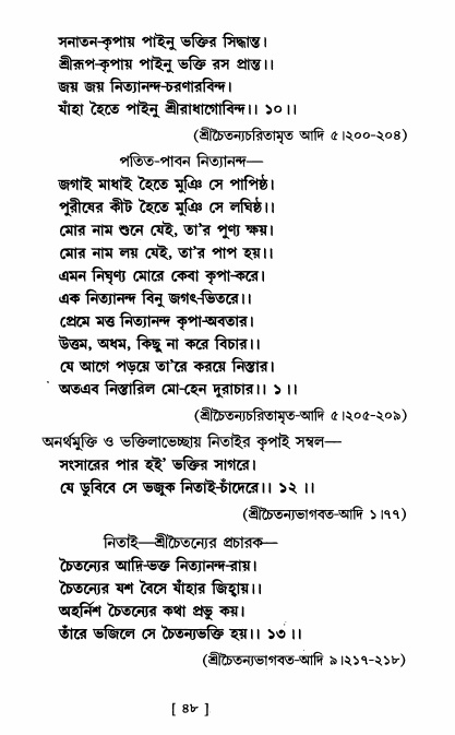  শ্রীশ্রী নিত্যানন্দ মহিমামৃত,  পৃষ্ঠা নং- ৪৮ 