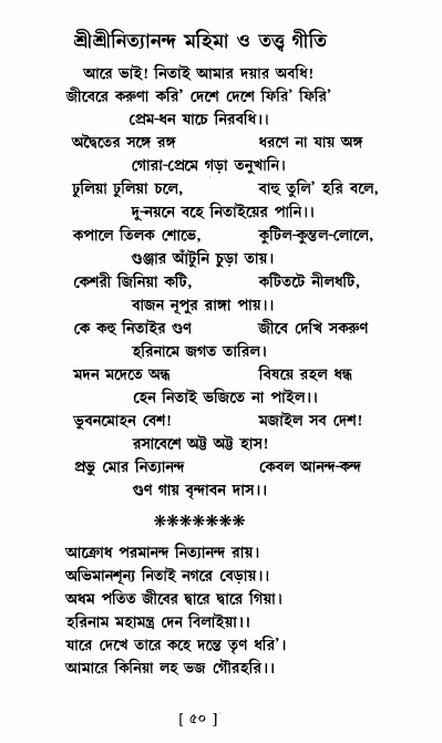  শ্রীশ্রী নিত্যানন্দ মহিমামৃত,  পৃষ্ঠা নং- ৫০ 