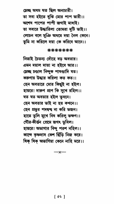  শ্রীশ্রী নিত্যানন্দ মহিমামৃত,  পৃষ্ঠা নং- ৫৬ 