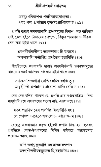  শ্রীশ্রী প্রপন্নজীবনামৃতম্ পৃষ্ঠা নং- ১০ 