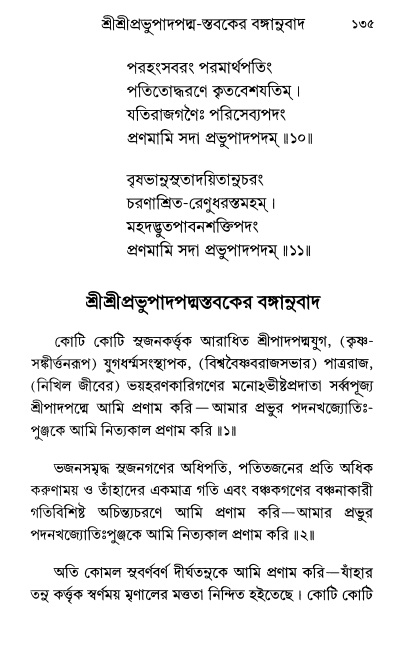  শ্রীশ্রী প্রপন্নজীবনামৃতম্ পৃষ্ঠা নং- ১৩৫ 