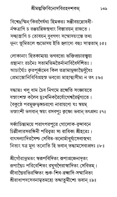  শ্রীশ্রী প্রপন্নজীবনামৃতম্ পৃষ্ঠা নং- ১৩৯ 