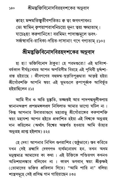  শ্রীশ্রী প্রপন্নজীবনামৃতম্ পৃষ্ঠা নং- ১৪০ 