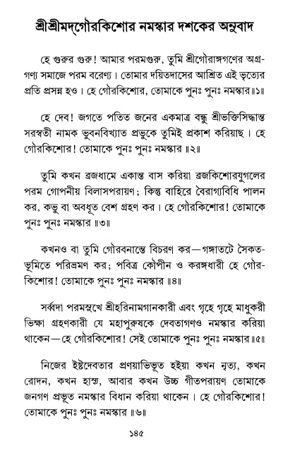  শ্রীশ্রী প্রপন্নজীবনামৃতম্ পৃষ্ঠা নং- ১৪৫ 