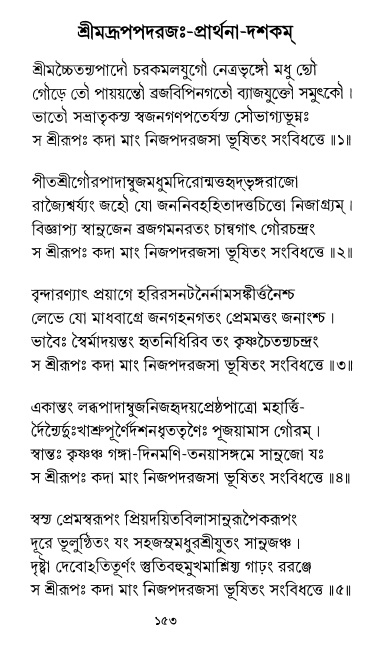  শ্রীশ্রী প্রপন্নজীবনামৃতম্ পৃষ্ঠা নং- ১৫৩ 
