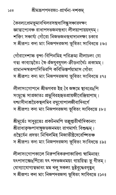  শ্রীশ্রী প্রপন্নজীবনামৃতম্ পৃষ্ঠা নং- ১৫৪ 
