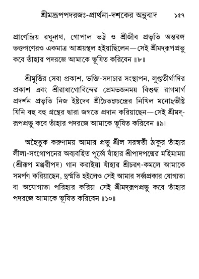  শ্রীশ্রী প্রপন্নজীবনামৃতম্ পৃষ্ঠা নং- ১৫৭ 