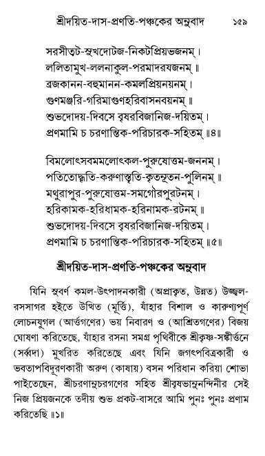  শ্রীশ্রী প্রপন্নজীবনামৃতম্ পৃষ্ঠা নং- ১৫৯ 
