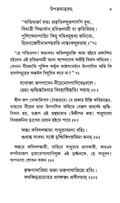  শ্রীশ্রী প্রপন্নজীবনামৃতম্ পৃষ্ঠা নং- ৩ 