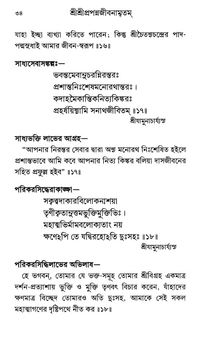  শ্রীশ্রী প্রপন্নজীবনামৃতম্ পৃষ্ঠা নং- ৩৪ 