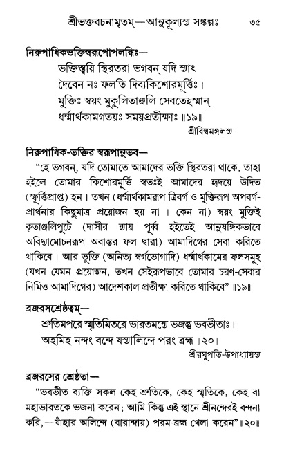  শ্রীশ্রী প্রপন্নজীবনামৃতম্ পৃষ্ঠা নং- ৩৫ 