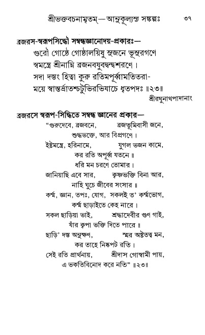  শ্রীশ্রী প্রপন্নজীবনামৃতম্ পৃষ্ঠা নং- ৩৭ 
