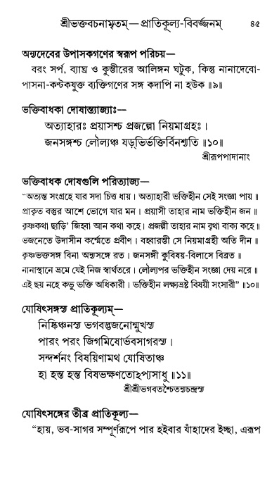  শ্রীশ্রী প্রপন্নজীবনামৃতম্ পৃষ্ঠা নং- ৪৫ 