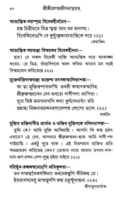  শ্রীশ্রী প্রপন্নজীবনামৃতম্ পৃষ্ঠা নং- ৫০ 