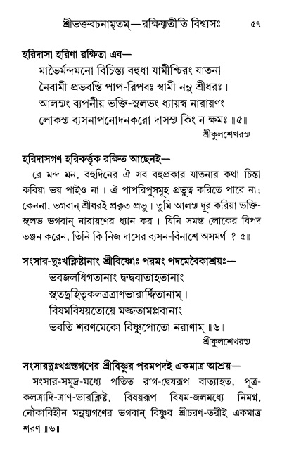  শ্রীশ্রী প্রপন্নজীবনামৃতম্ পৃষ্ঠা নং- ৫৭ 