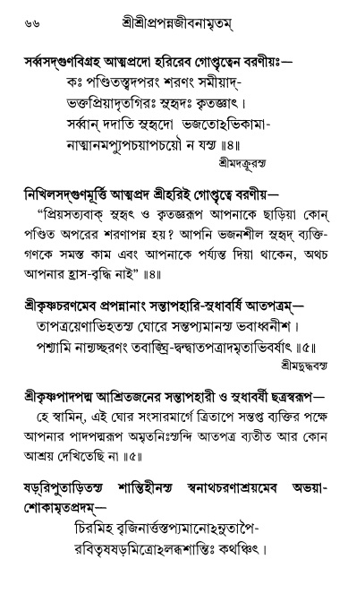  শ্রীশ্রী প্রপন্নজীবনামৃতম্ পৃষ্ঠা নং- ৬৬ 