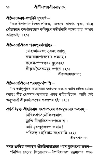  শ্রীশ্রী প্রপন্নজীবনামৃতম্ পৃষ্ঠা নং- ৭৪ 