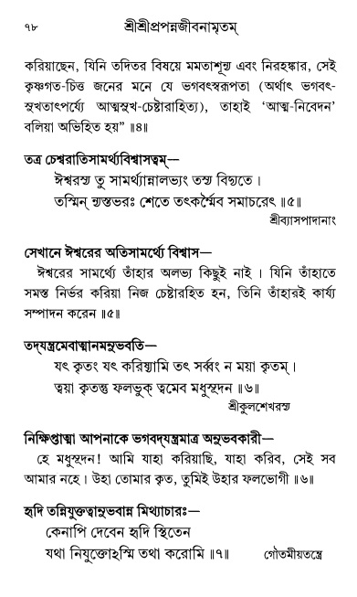  শ্রীশ্রী প্রপন্নজীবনামৃতম্ পৃষ্ঠা নং- ৭৮ 