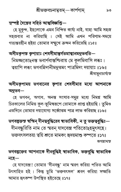  শ্রীশ্রী প্রপন্নজীবনামৃতম্ পৃষ্ঠা নং- ৯৩ 