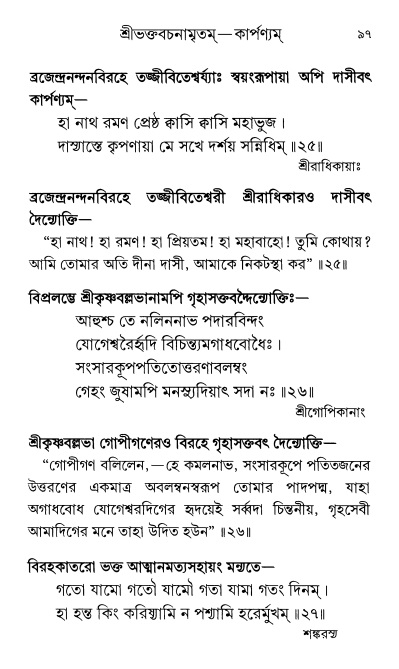  শ্রীশ্রী প্রপন্নজীবনামৃতম্ পৃষ্ঠা নং- ৯৭ 