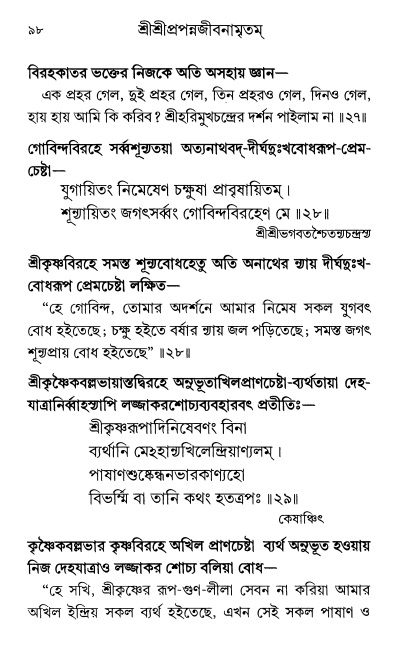  শ্রীশ্রী প্রপন্নজীবনামৃতম্ পৃষ্ঠা নং- ৯৮ 