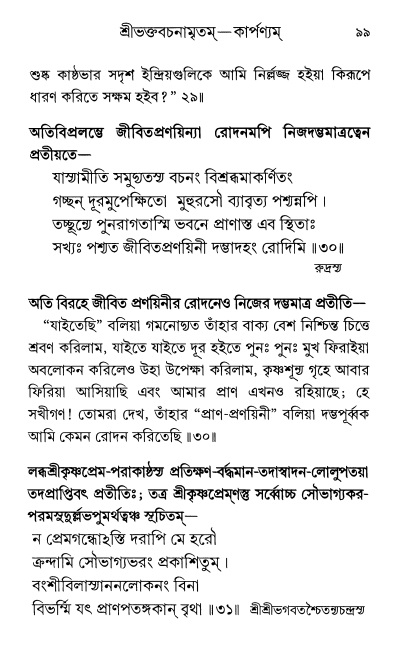  শ্রীশ্রী প্রপন্নজীবনামৃতম্ পৃষ্ঠা নং- ৯৯ 