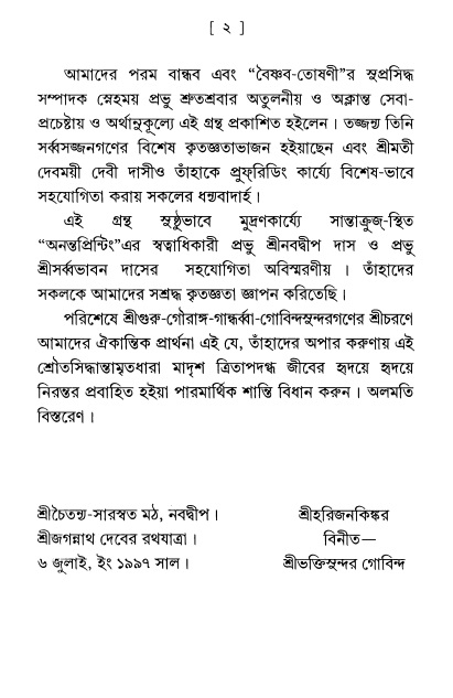  শ্রীশ্রীপ্রপন্ন-জীবনামৃতম্ 
