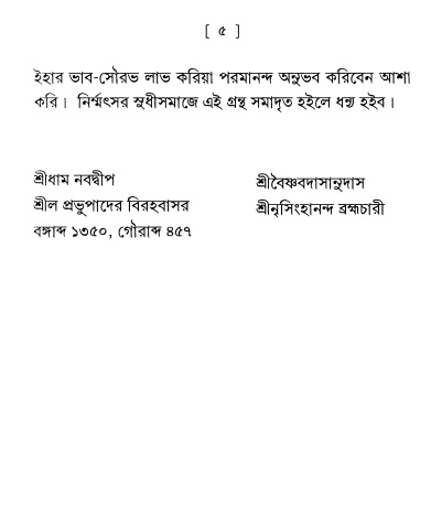  শ্রীশ্রীপ্রপন্ন-জীবনামৃতম্ 
