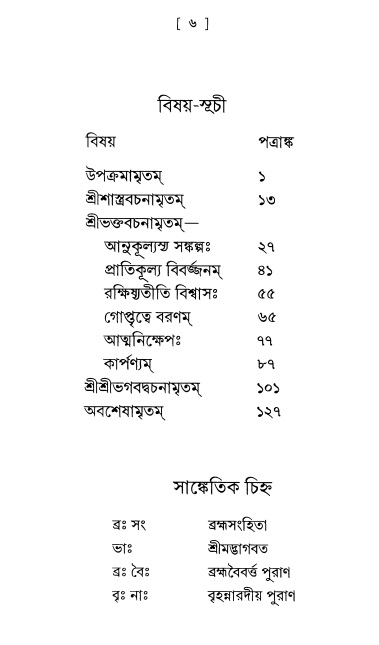  শ্রীশ্রীপ্রপন্ন-জীবনামৃতম্ 