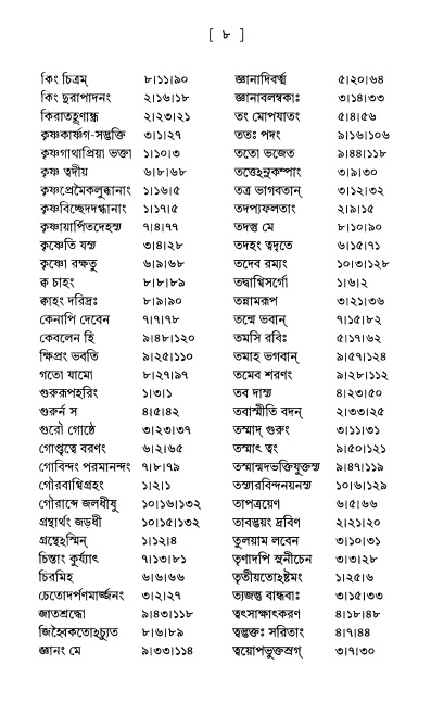  শ্রীশ্রীপ্রপন্ন-জীবনামৃতম্ 