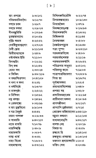  শ্রীশ্রীপ্রপন্ন-জীবনামৃতম্ 