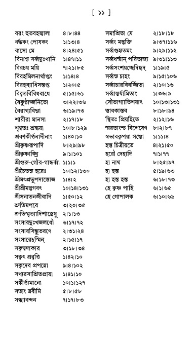  শ্রীশ্রীপ্রপন্ন-জীবনামৃতম্ 