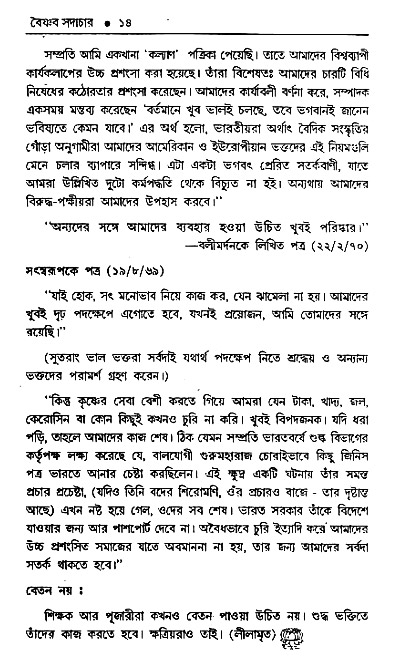 Vaisnav_Sadachar