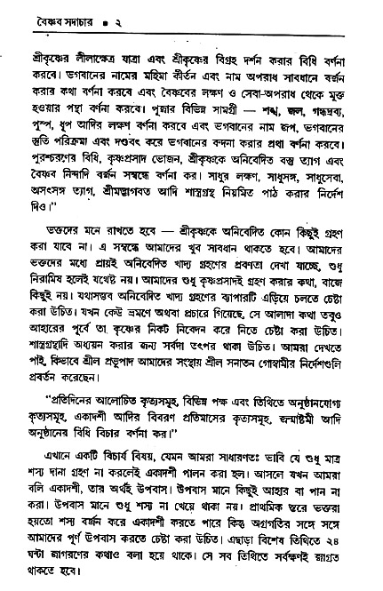 Vaisnav_Sadachar