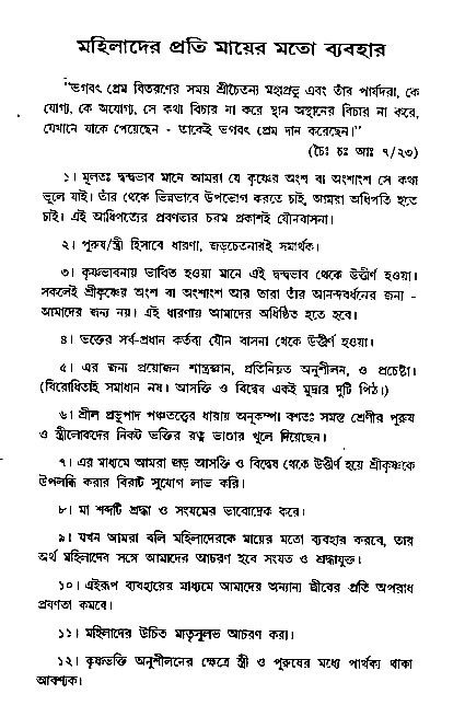 Vaisnav_Sadachar