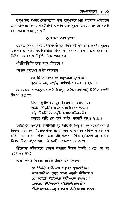 Vaisnav_Sadachar