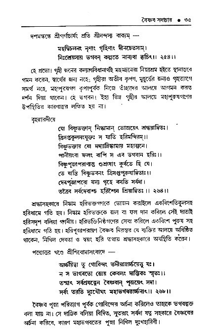 Vaisnav_Sadachar