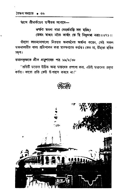 Vaisnav_Sadachar