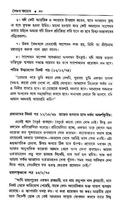 Vaisnav_Sadachar
