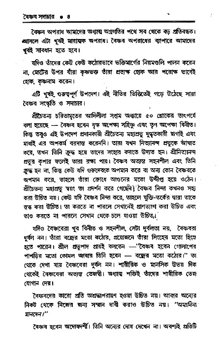 Vaisnav_Sadachar