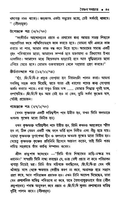 Vaisnav_Sadachar