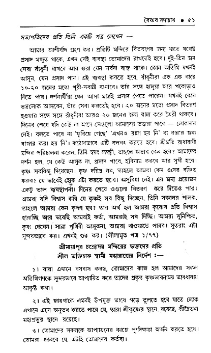 Vaisnav_Sadachar